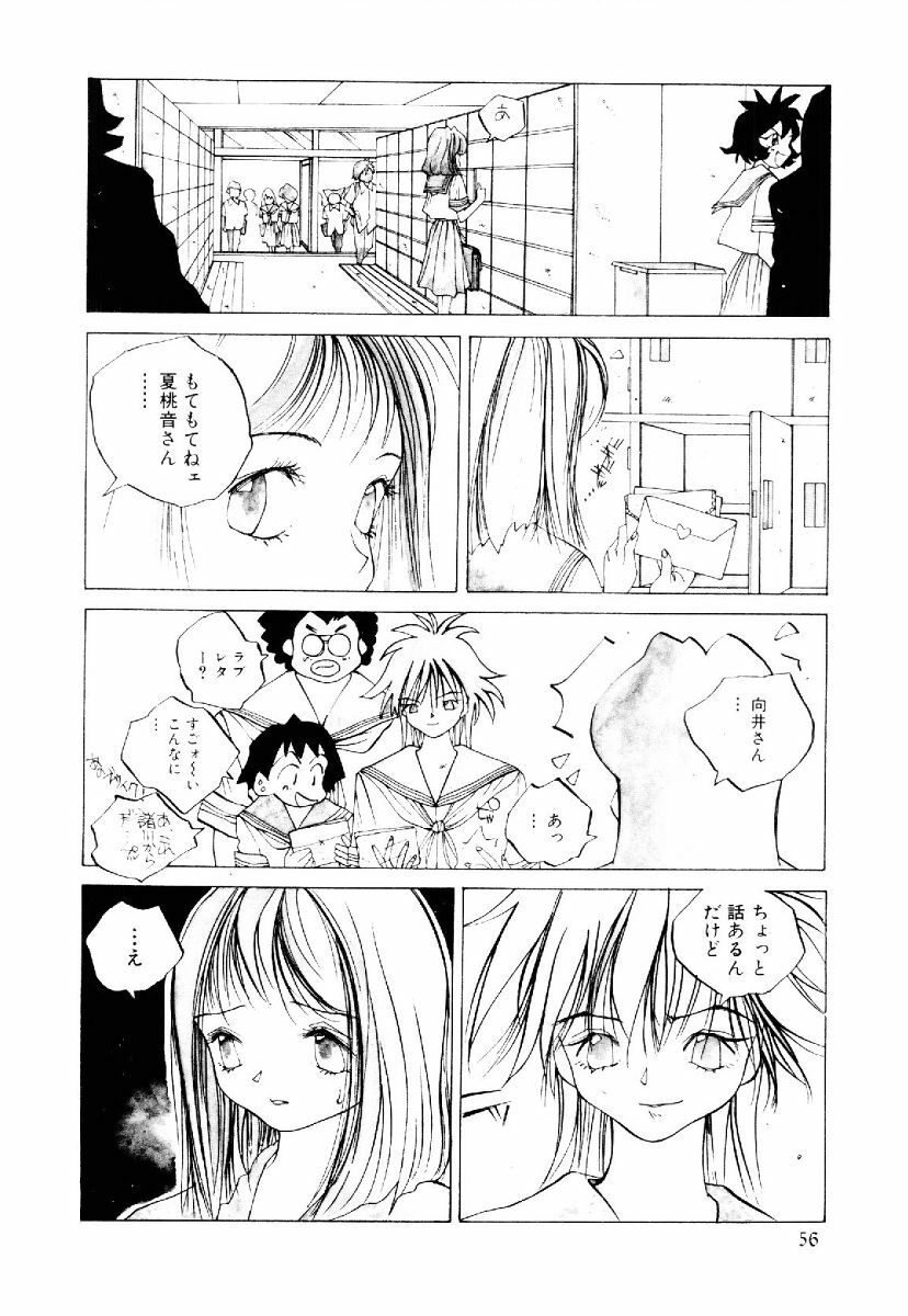 [Tomonaga Kazu] MOMONE II page 55 full