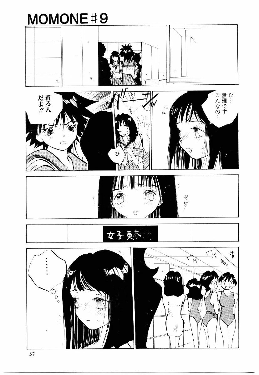 [Tomonaga Kazu] MOMONE II page 56 full