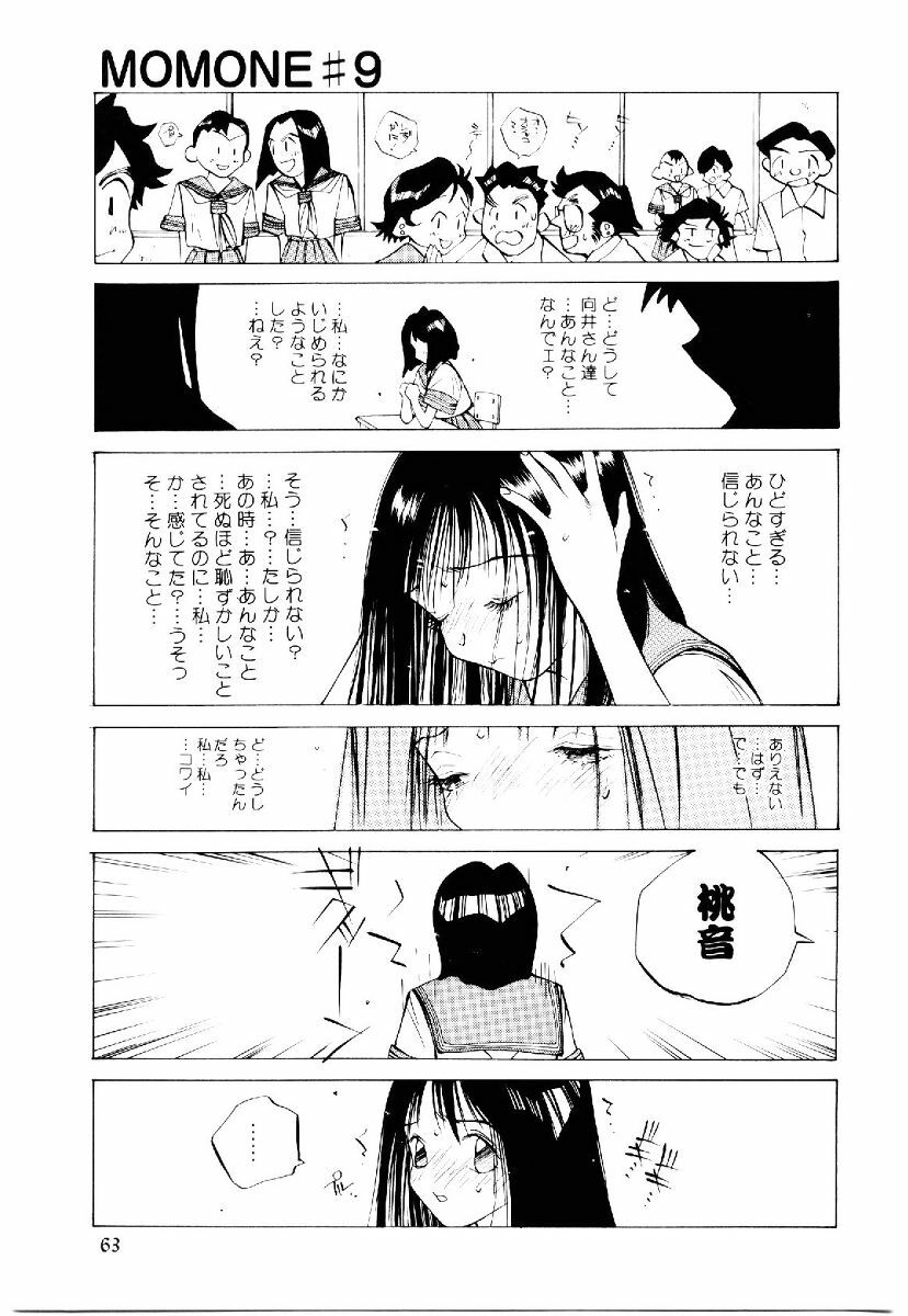 [Tomonaga Kazu] MOMONE II page 62 full