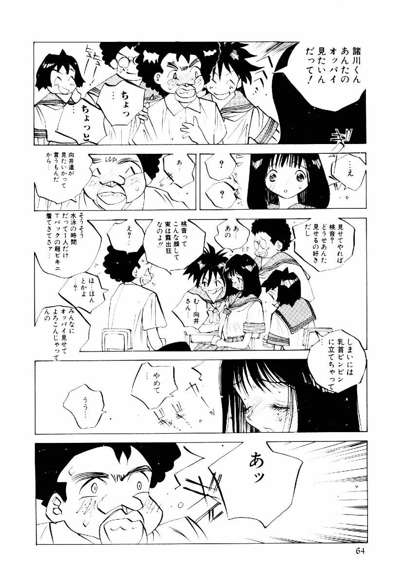 [Tomonaga Kazu] MOMONE II page 63 full