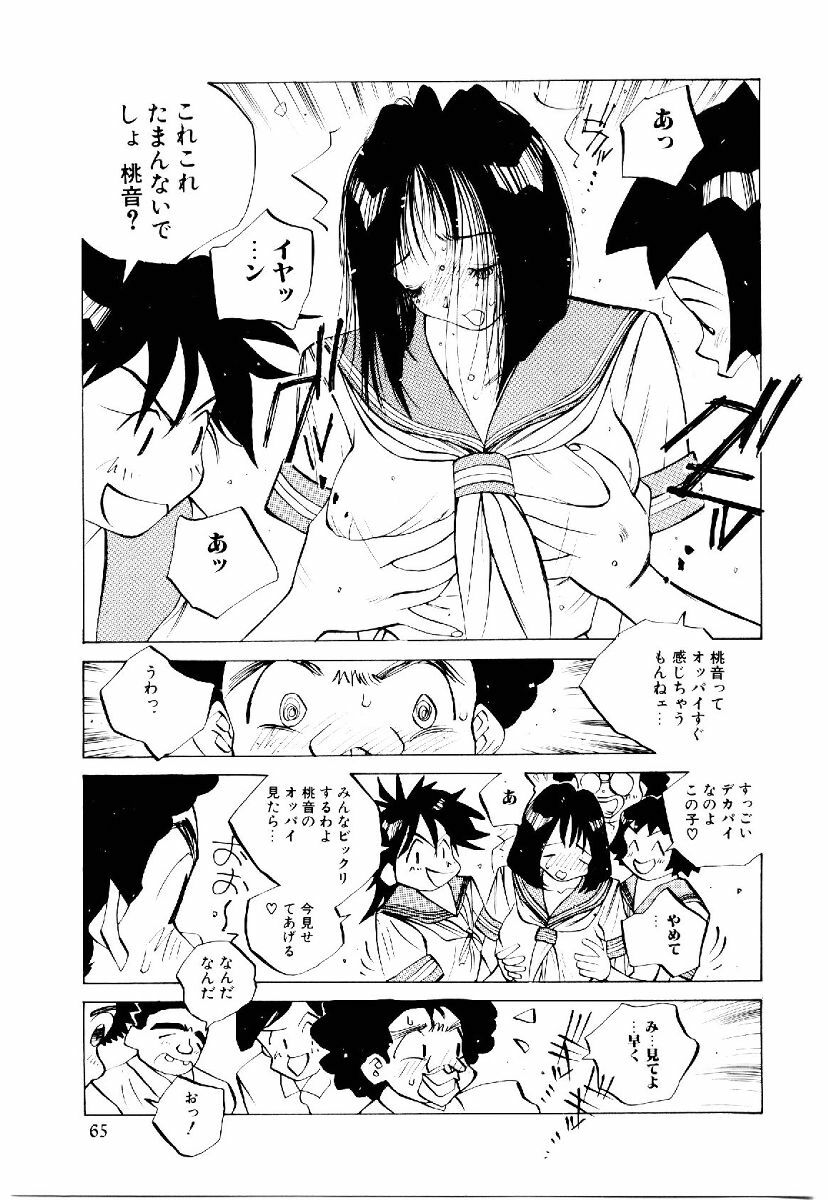 [Tomonaga Kazu] MOMONE II page 64 full