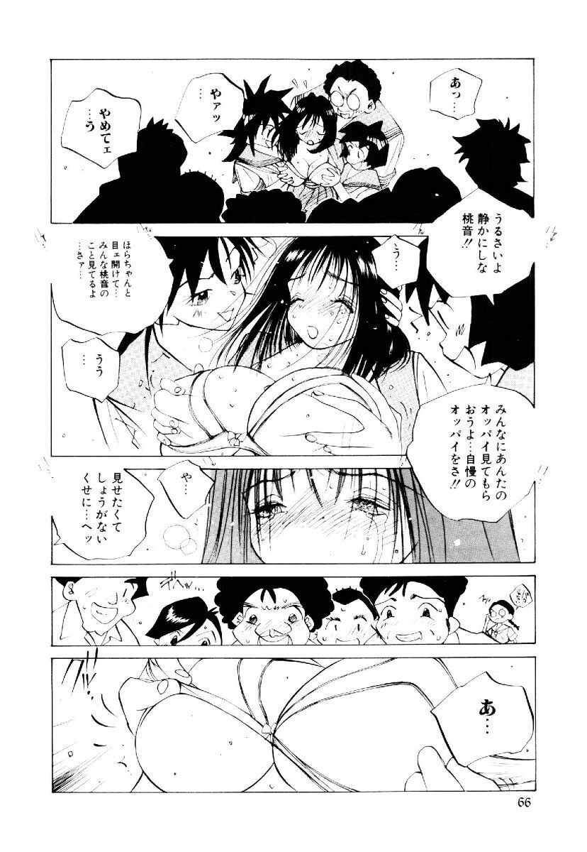 [Tomonaga Kazu] MOMONE II page 65 full