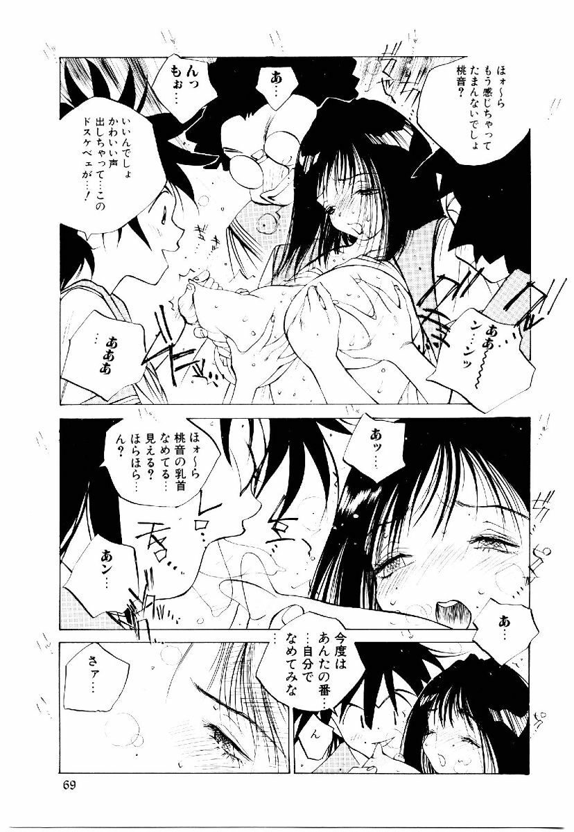 [Tomonaga Kazu] MOMONE II page 68 full