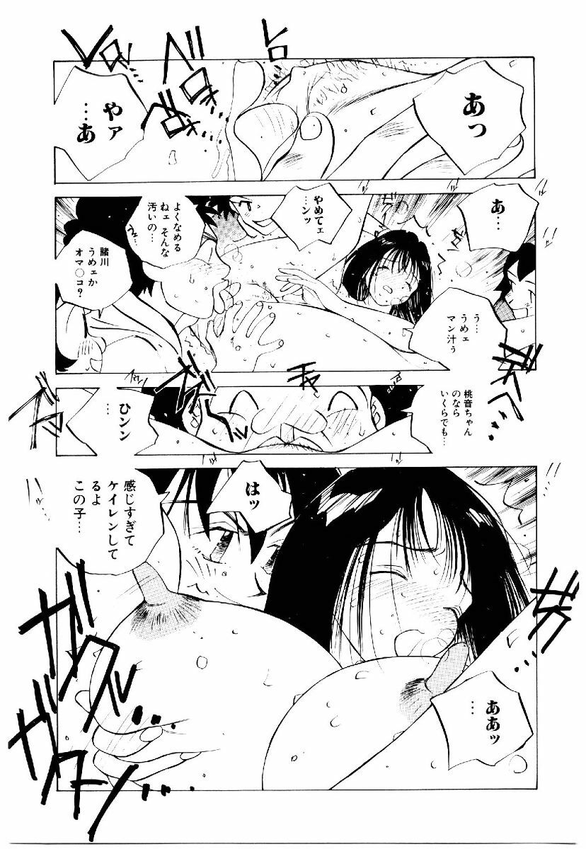 [Tomonaga Kazu] MOMONE II page 72 full