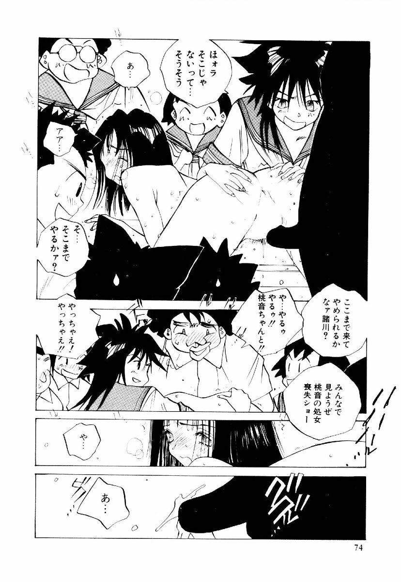 [Tomonaga Kazu] MOMONE II page 73 full