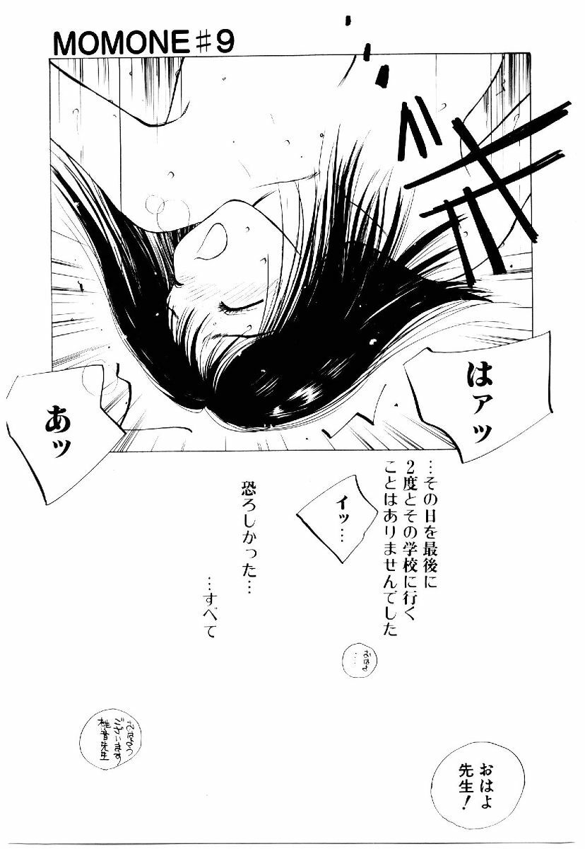 [Tomonaga Kazu] MOMONE II page 74 full