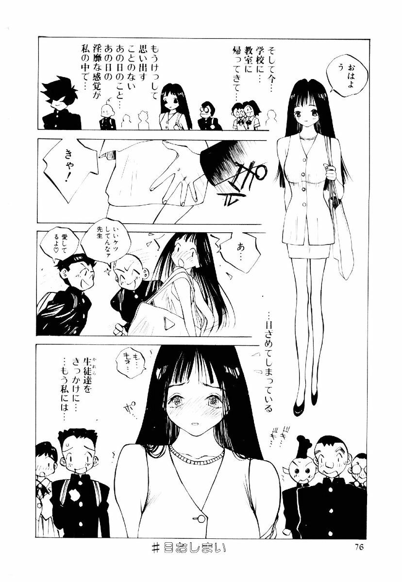 [Tomonaga Kazu] MOMONE II page 75 full