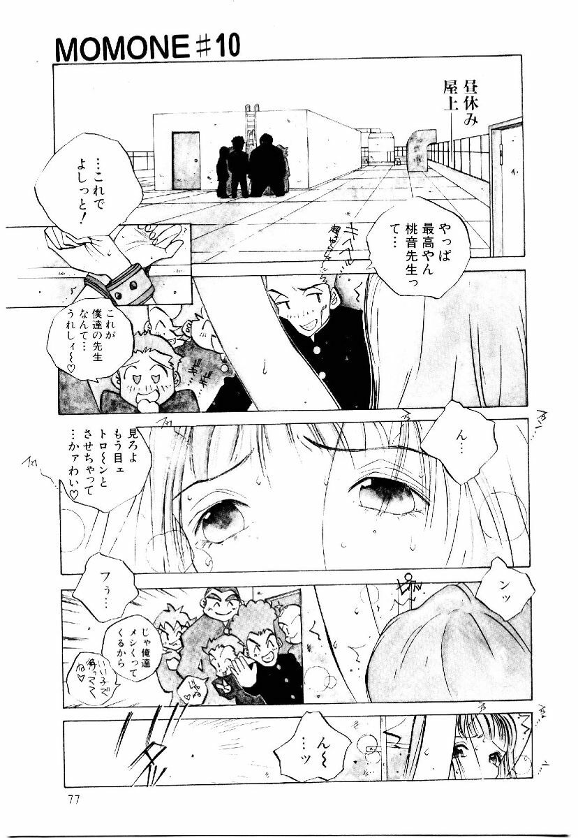 [Tomonaga Kazu] MOMONE II page 76 full