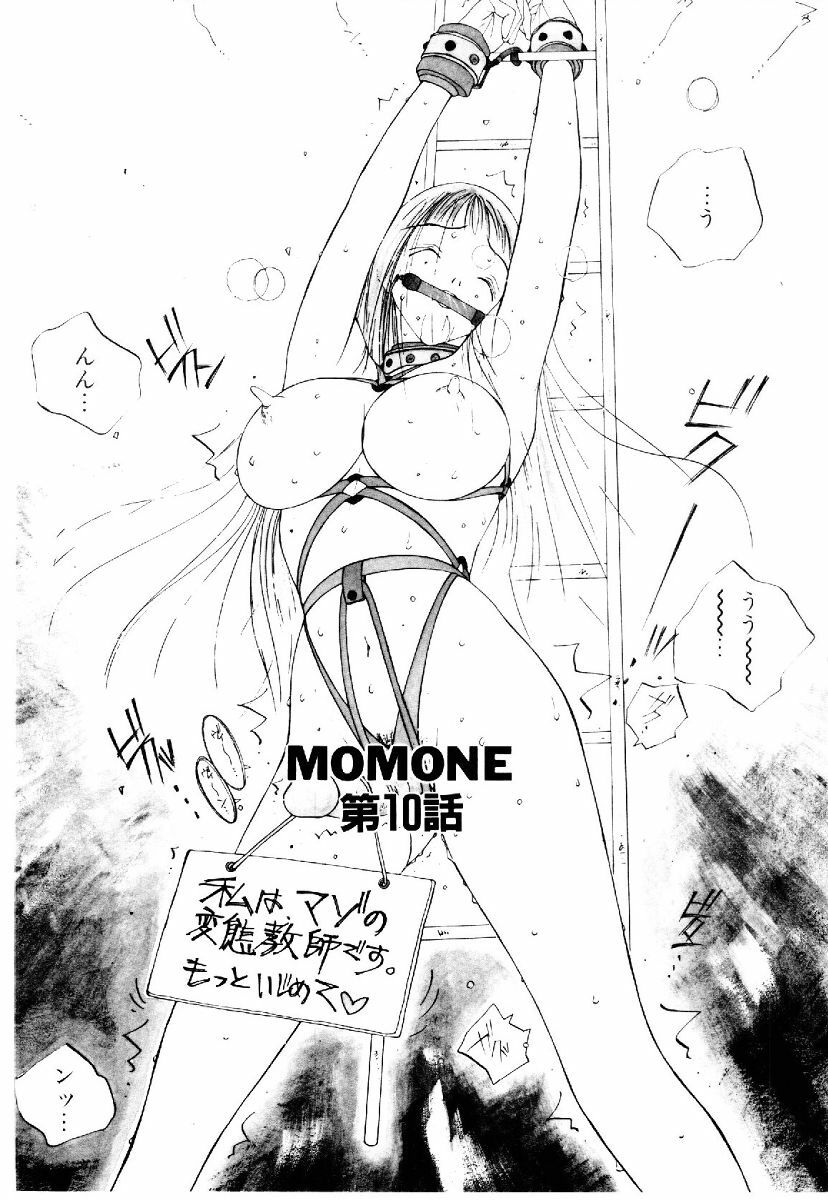 [Tomonaga Kazu] MOMONE II page 77 full