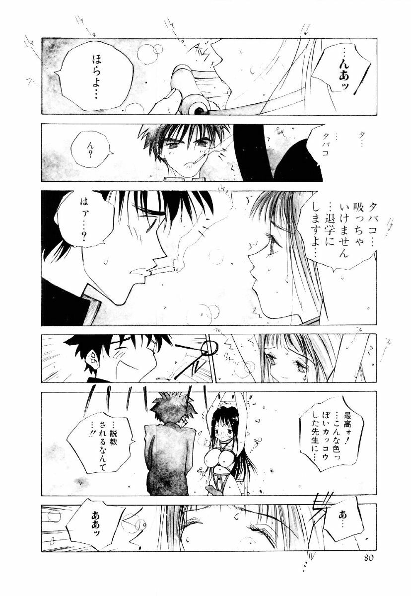 [Tomonaga Kazu] MOMONE II page 79 full