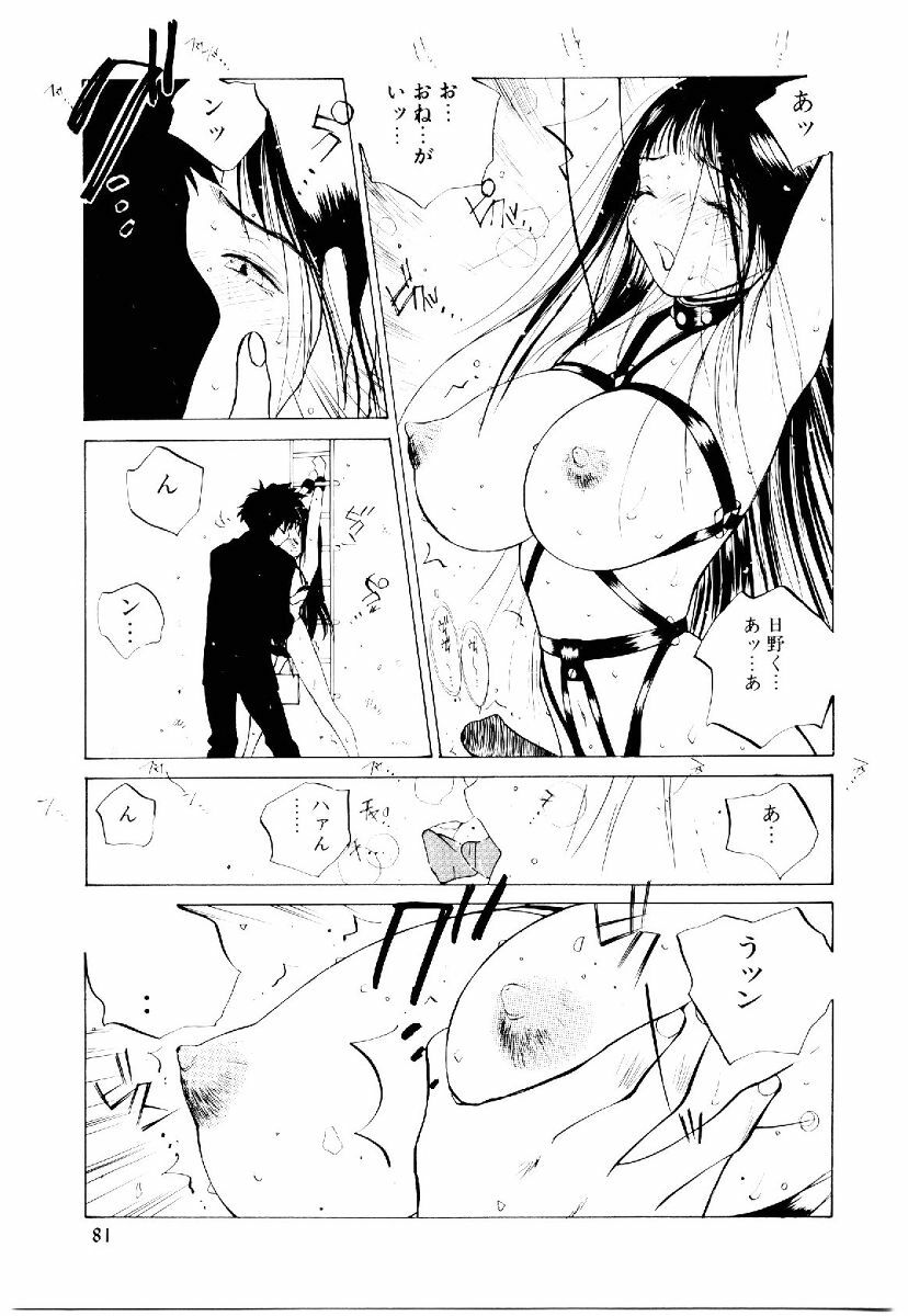 [Tomonaga Kazu] MOMONE II page 80 full