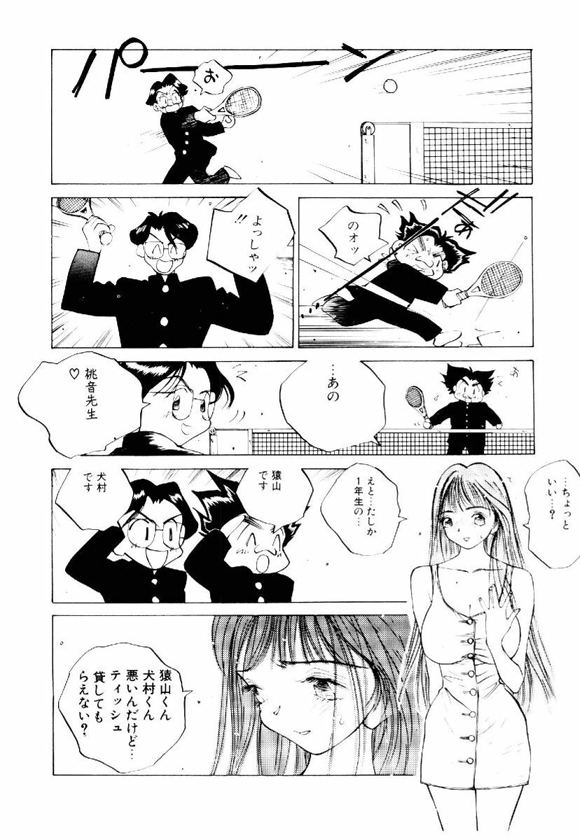 [Tomonaga Kazu] MOMONE II page 85 full