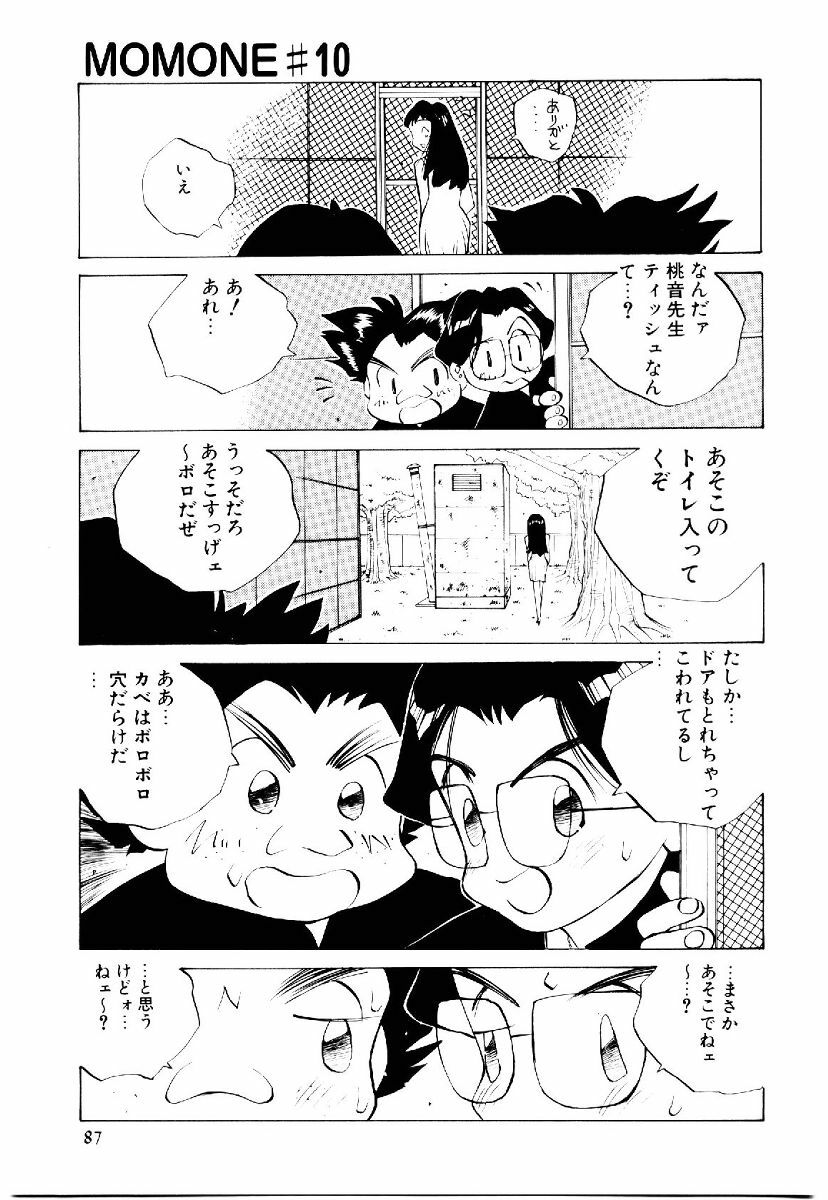 [Tomonaga Kazu] MOMONE II page 86 full