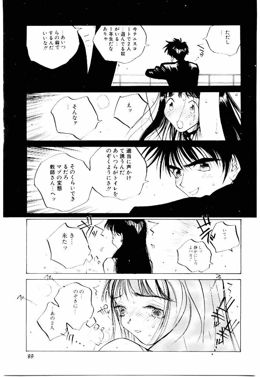 [Tomonaga Kazu] MOMONE II page 88 full