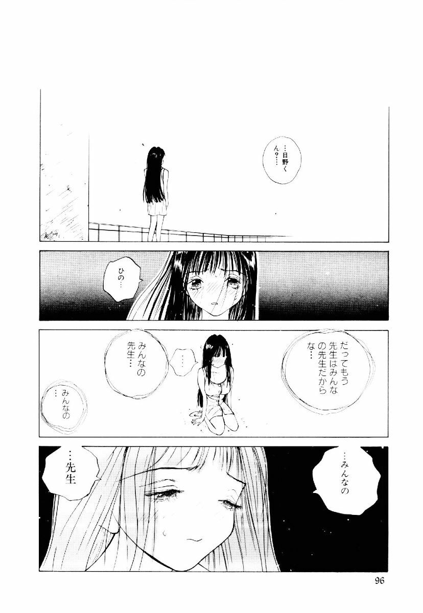 [Tomonaga Kazu] MOMONE II page 95 full