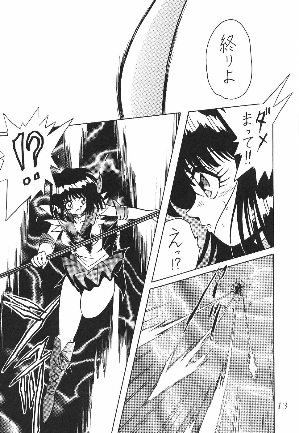 (C59) [Thirty Saver Street 2D Shooting (Various)] Silent Saturn 13 (Bishoujo Senshi Sailor Moon) page 13 full