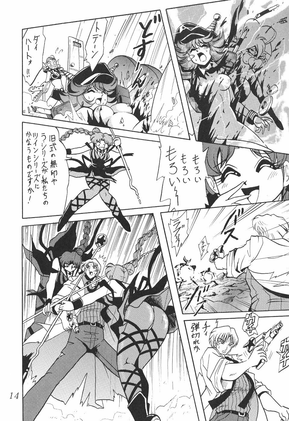 (C59) [Thirty Saver Street 2D Shooting (Various)] Silent Saturn 13 (Bishoujo Senshi Sailor Moon) page 14 full