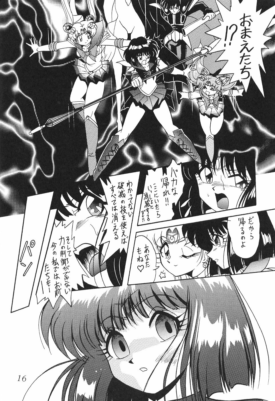 (C59) [Thirty Saver Street 2D Shooting (Various)] Silent Saturn 13 (Bishoujo Senshi Sailor Moon) page 16 full