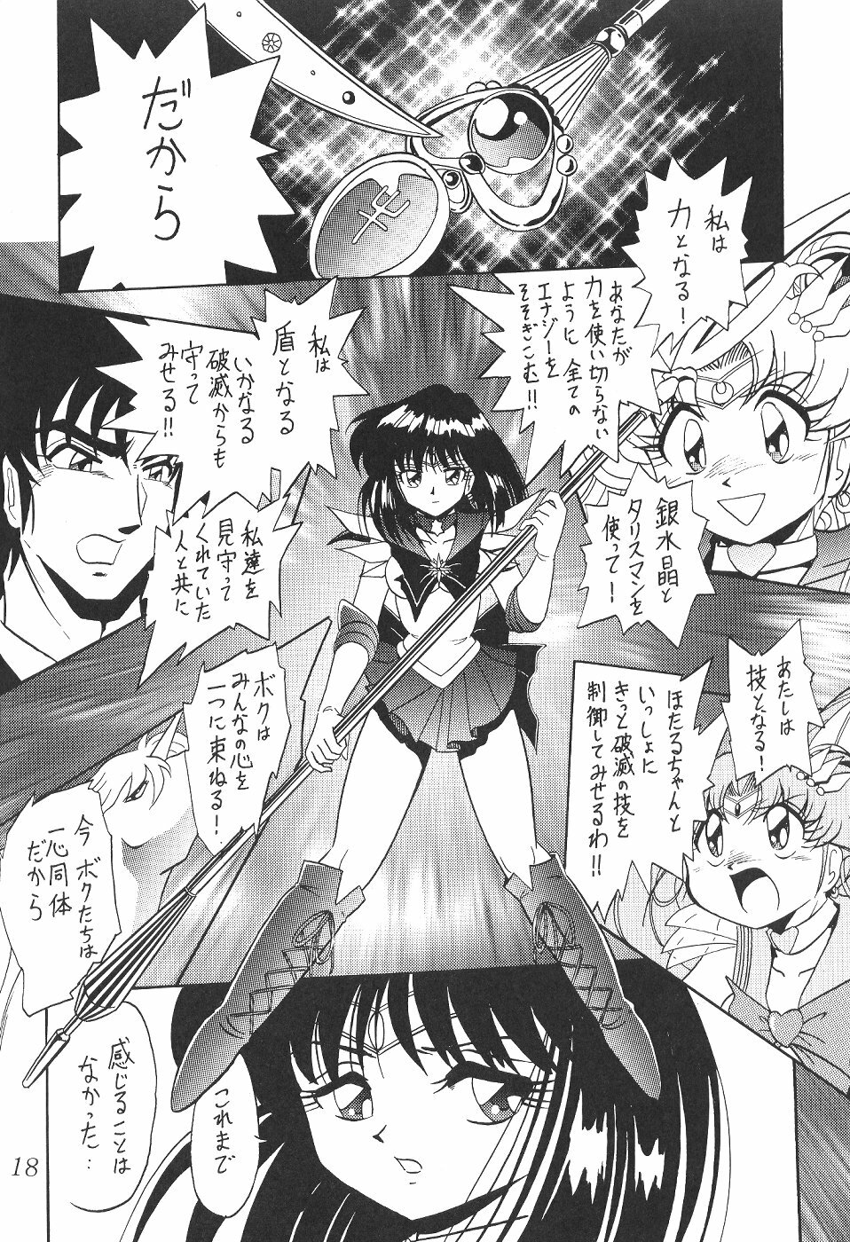 (C59) [Thirty Saver Street 2D Shooting (Various)] Silent Saturn 13 (Bishoujo Senshi Sailor Moon) page 18 full