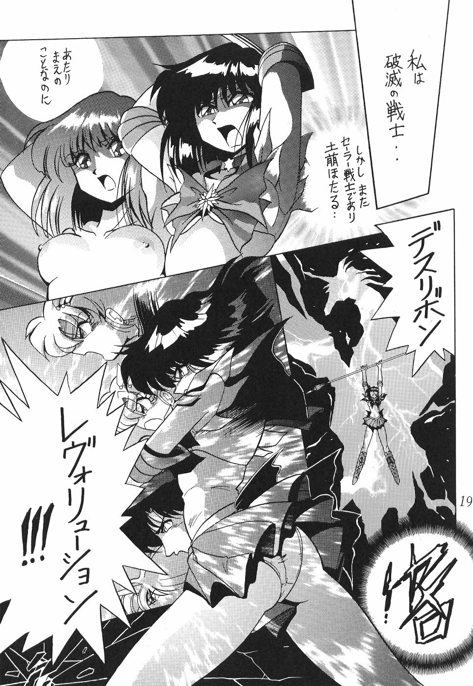 (C59) [Thirty Saver Street 2D Shooting (Various)] Silent Saturn 13 (Bishoujo Senshi Sailor Moon) page 19 full