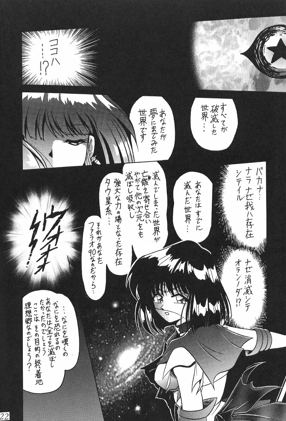 (C59) [Thirty Saver Street 2D Shooting (Various)] Silent Saturn 13 (Bishoujo Senshi Sailor Moon) page 23 full