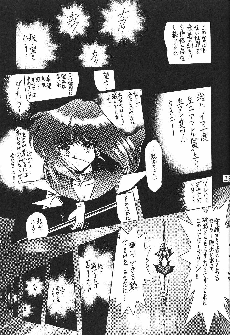 (C59) [Thirty Saver Street 2D Shooting (Various)] Silent Saturn 13 (Bishoujo Senshi Sailor Moon) page 24 full