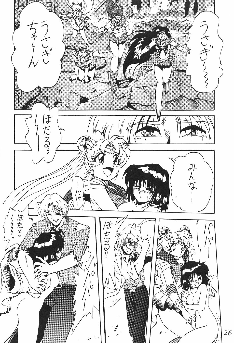 (C59) [Thirty Saver Street 2D Shooting (Various)] Silent Saturn 13 (Bishoujo Senshi Sailor Moon) page 27 full