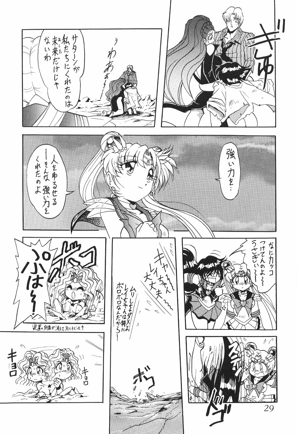 (C59) [Thirty Saver Street 2D Shooting (Various)] Silent Saturn 13 (Bishoujo Senshi Sailor Moon) page 30 full