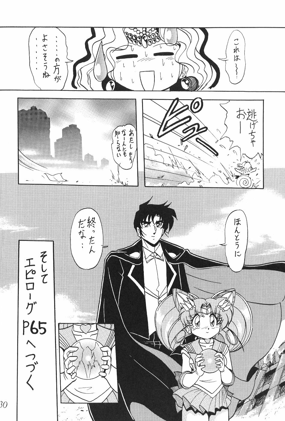 (C59) [Thirty Saver Street 2D Shooting (Various)] Silent Saturn 13 (Bishoujo Senshi Sailor Moon) page 31 full