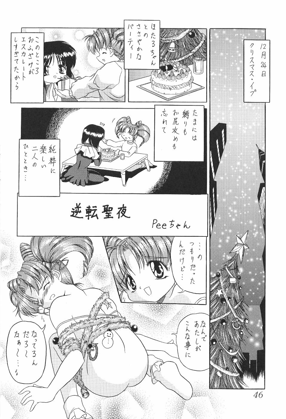 (C59) [Thirty Saver Street 2D Shooting (Various)] Silent Saturn 13 (Bishoujo Senshi Sailor Moon) page 47 full