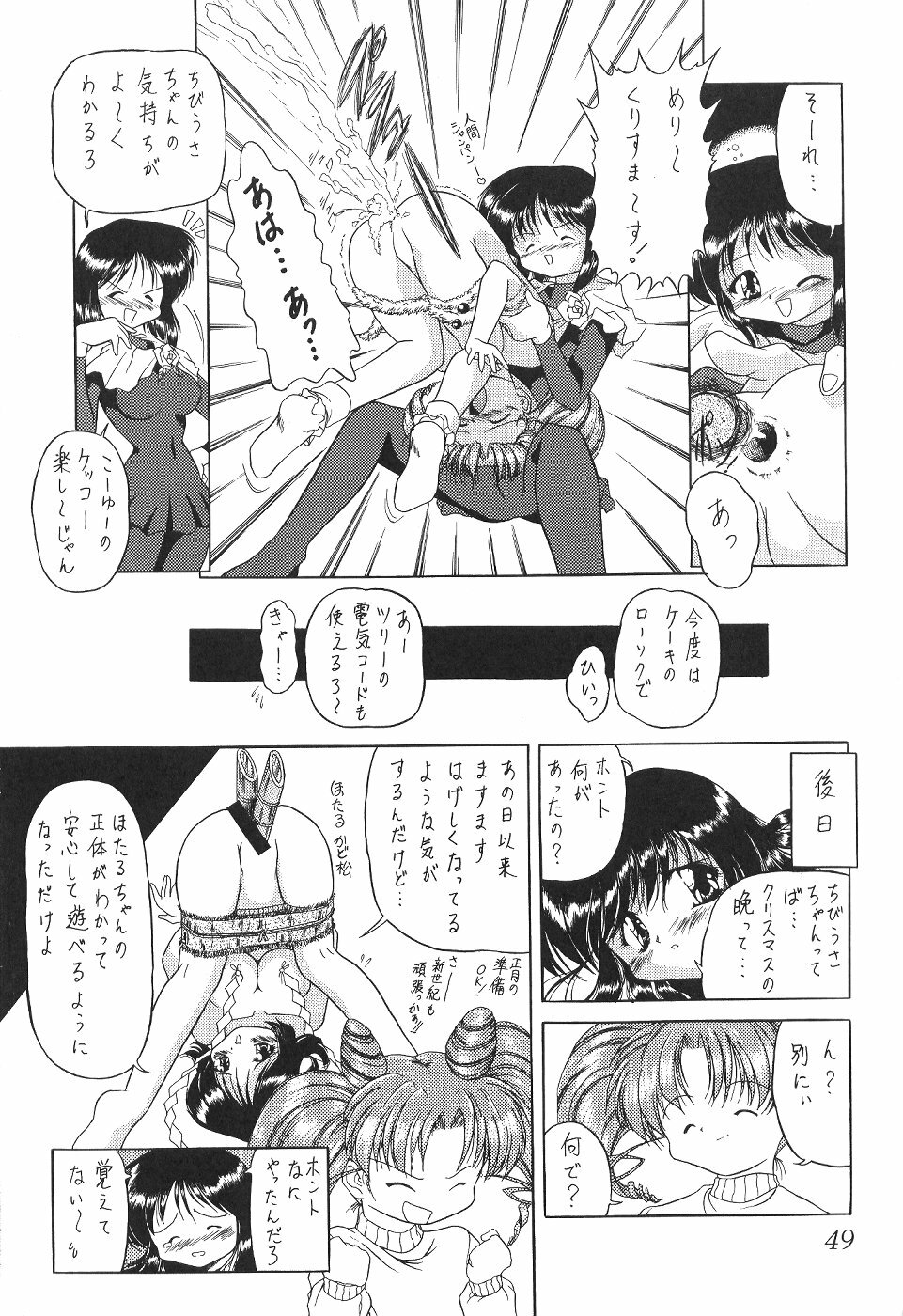 (C59) [Thirty Saver Street 2D Shooting (Various)] Silent Saturn 13 (Bishoujo Senshi Sailor Moon) page 50 full