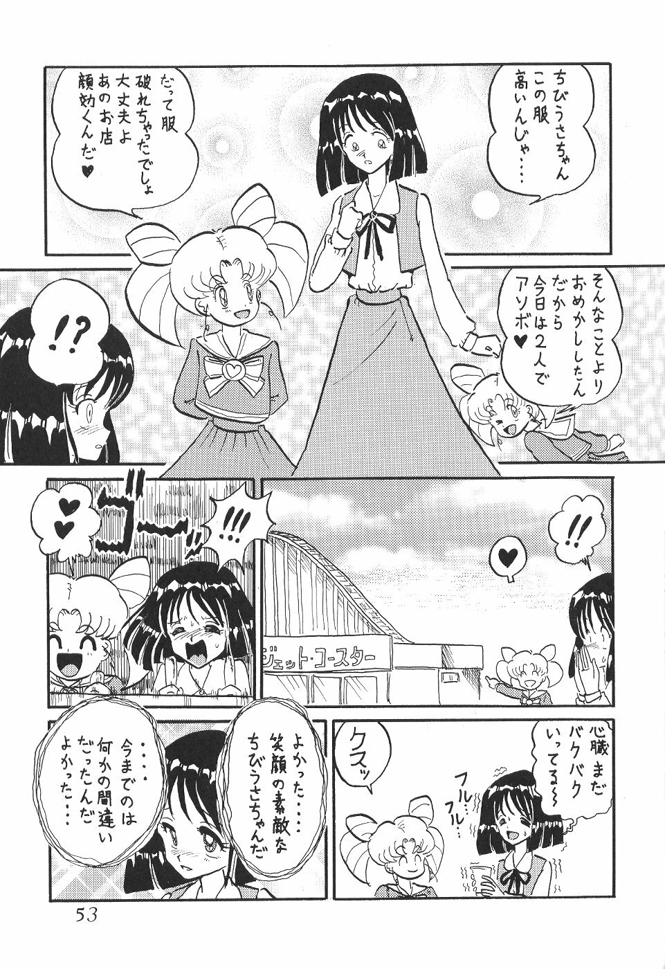 (C59) [Thirty Saver Street 2D Shooting (Various)] Silent Saturn 13 (Bishoujo Senshi Sailor Moon) page 55 full