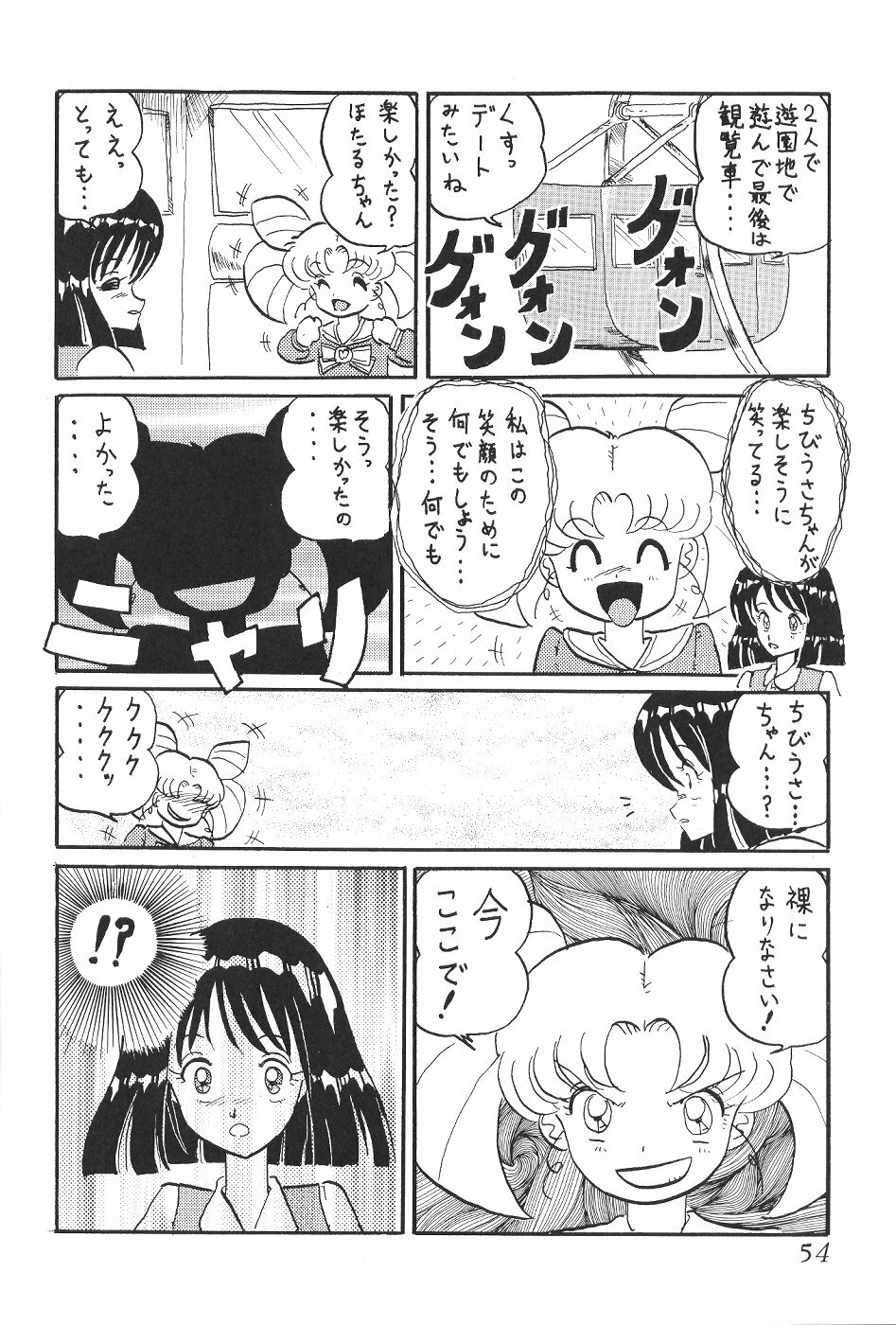 (C59) [Thirty Saver Street 2D Shooting (Various)] Silent Saturn 13 (Bishoujo Senshi Sailor Moon) page 56 full