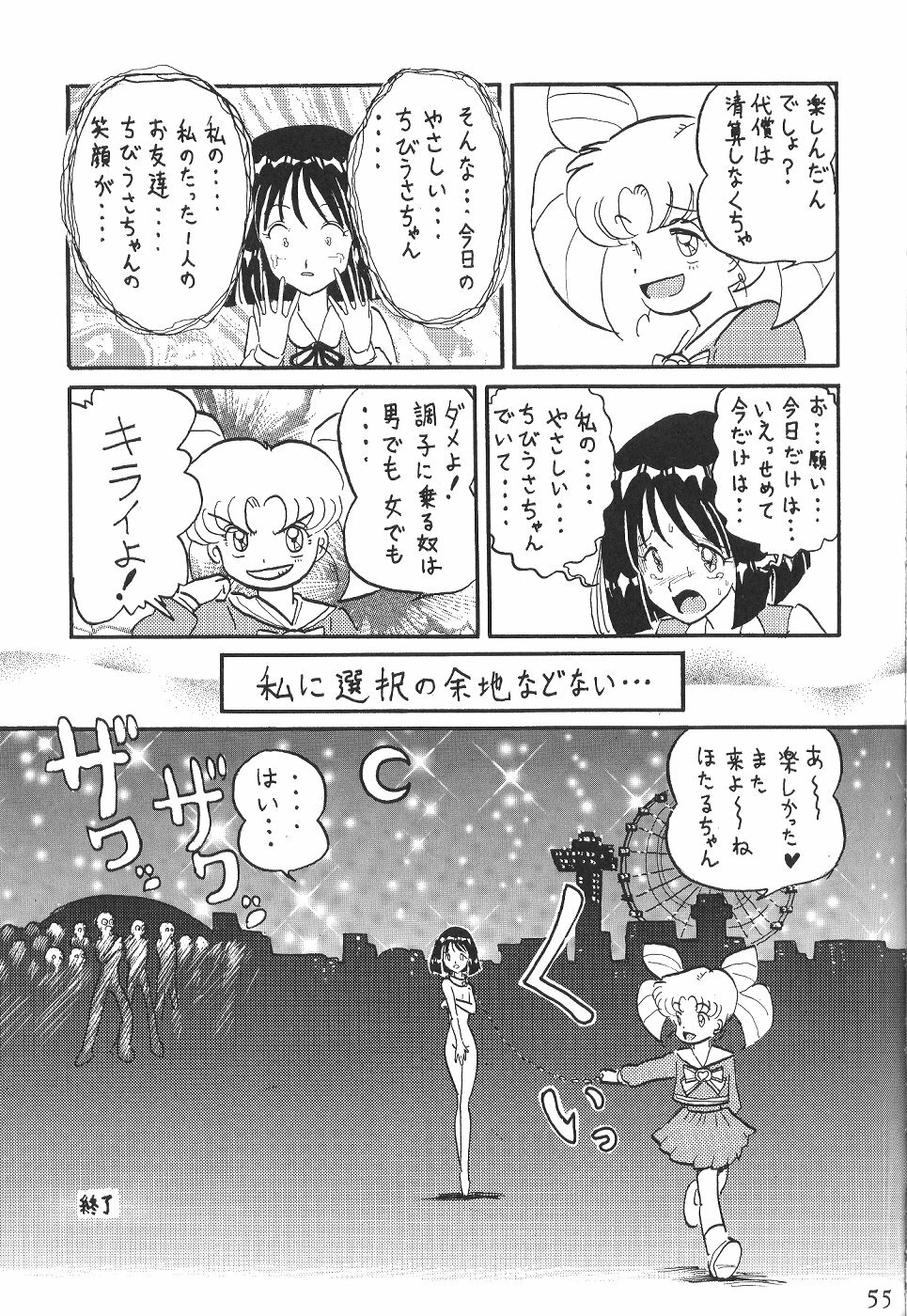 (C59) [Thirty Saver Street 2D Shooting (Various)] Silent Saturn 13 (Bishoujo Senshi Sailor Moon) page 57 full