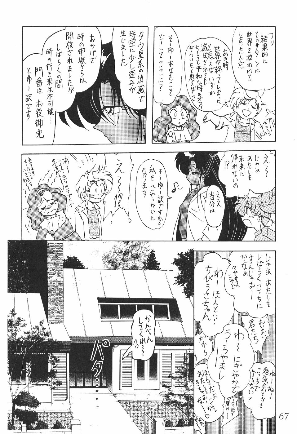 (C59) [Thirty Saver Street 2D Shooting (Various)] Silent Saturn 13 (Bishoujo Senshi Sailor Moon) page 69 full