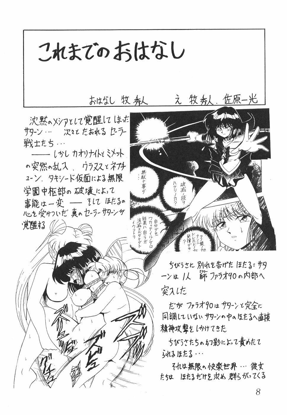 (C59) [Thirty Saver Street 2D Shooting (Various)] Silent Saturn 13 (Bishoujo Senshi Sailor Moon) page 8 full