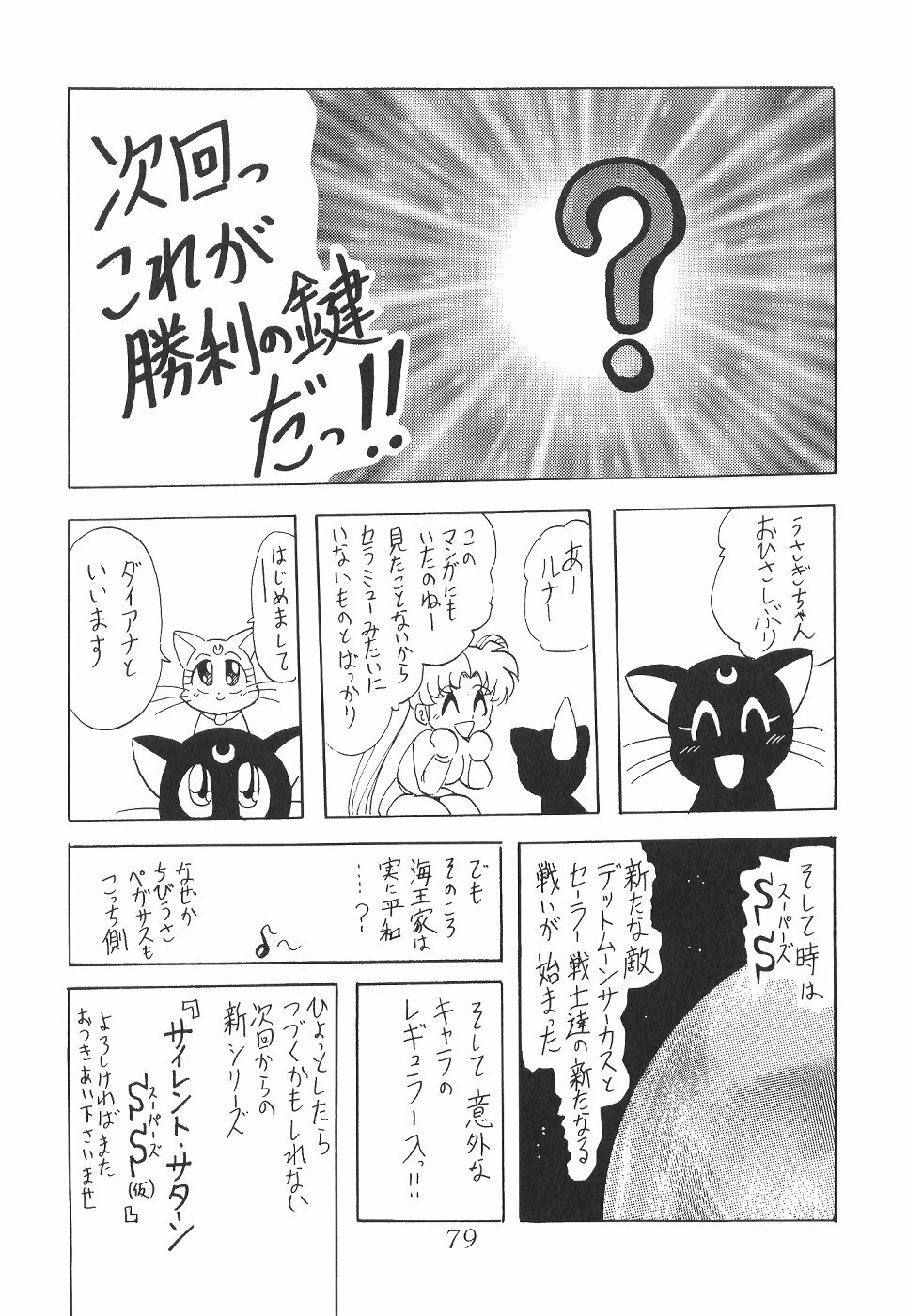 (C59) [Thirty Saver Street 2D Shooting (Various)] Silent Saturn 13 (Bishoujo Senshi Sailor Moon) page 81 full