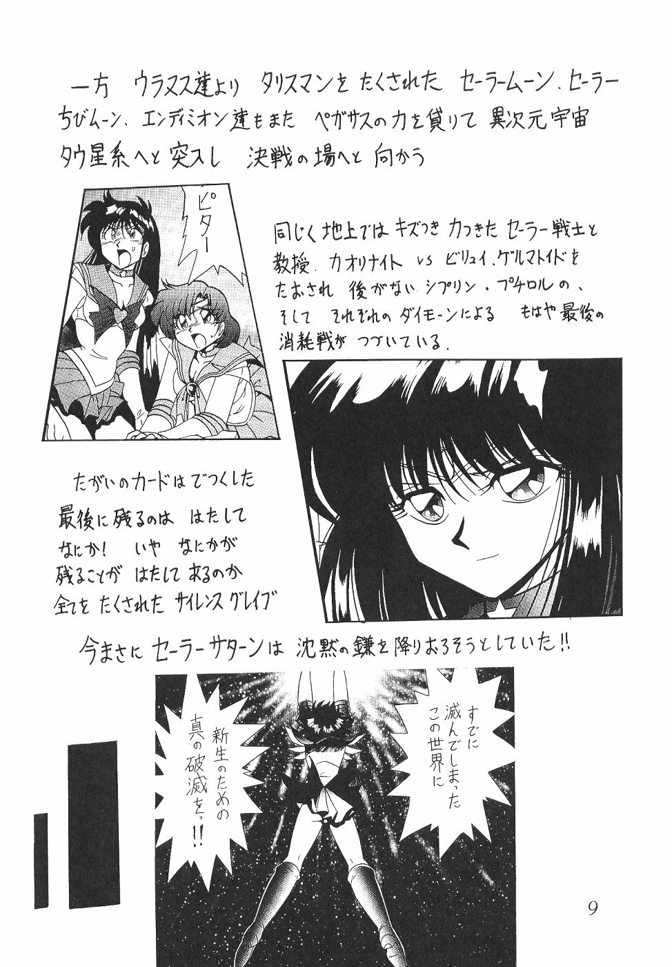 (C59) [Thirty Saver Street 2D Shooting (Various)] Silent Saturn 13 (Bishoujo Senshi Sailor Moon) page 9 full