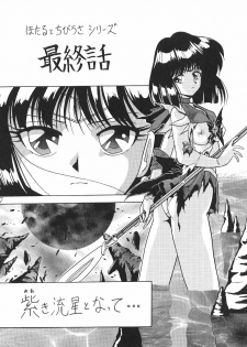 (C59) [Thirty Saver Street 2D Shooting (Various)] Silent Saturn 13 (Bishoujo Senshi Sailor Moon) - page 7