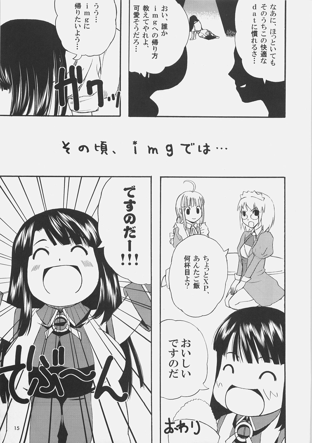 (Futaba Gakuensai 1) [waterwheel, KFC (Shirota Dai, YU)] DualBoot (OS-tan) page 18 full