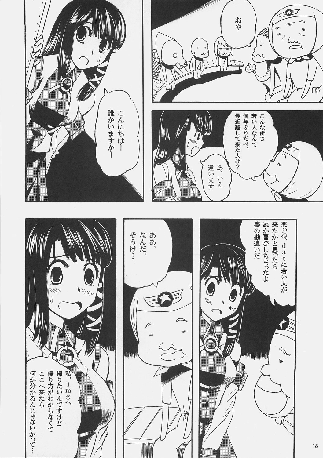 (Futaba Gakuensai 1) [waterwheel, KFC (Shirota Dai, YU)] DualBoot (OS-tan) page 21 full