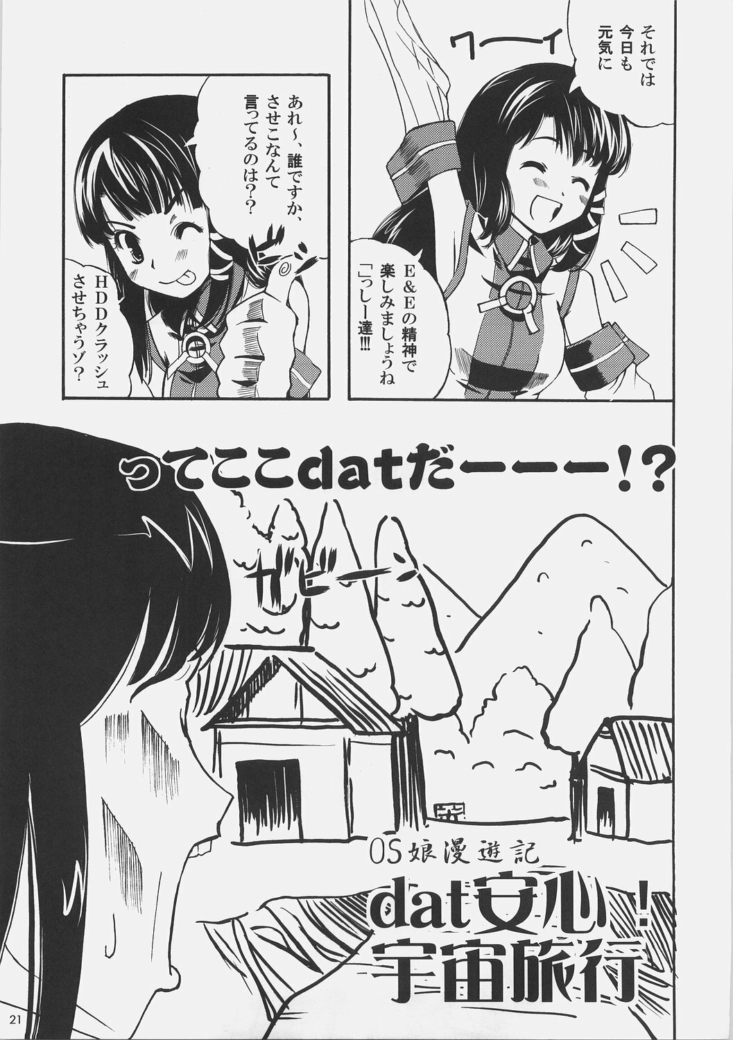 (Futaba Gakuensai 1) [waterwheel, KFC (Shirota Dai, YU)] DualBoot (OS-tan) page 24 full