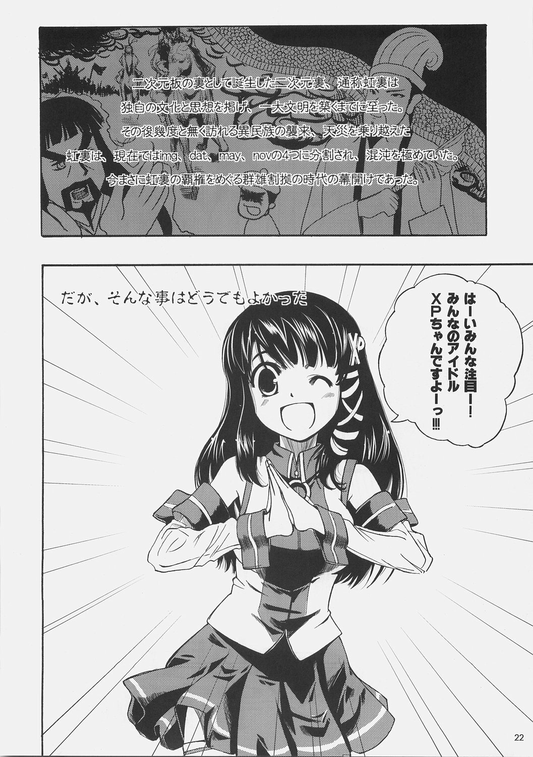 (Futaba Gakuensai 1) [waterwheel, KFC (Shirota Dai, YU)] DualBoot (OS-tan) page 25 full