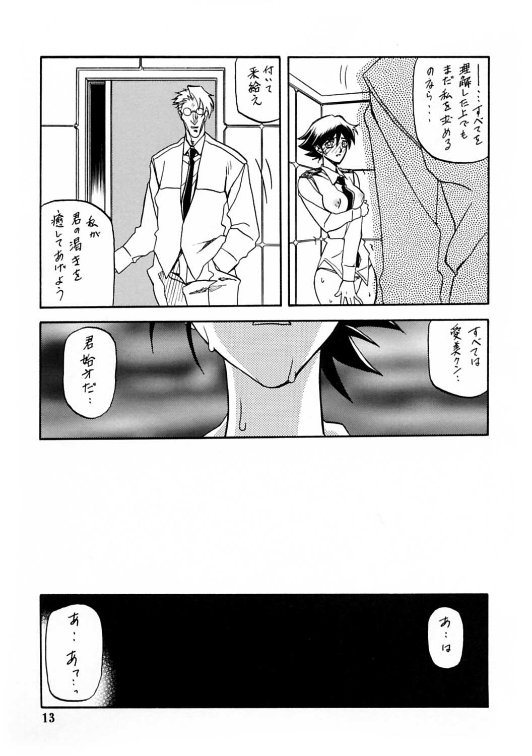 [Sankaku Apron (Sanbun Kyoden, Umu Rahi)] Yuumon no Hate Juu [2004-02] page 12 full