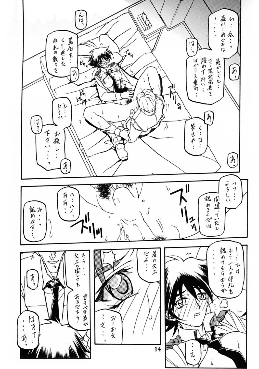 [Sankaku Apron (Sanbun Kyoden, Umu Rahi)] Yuumon no Hate Juu [2004-02] page 13 full