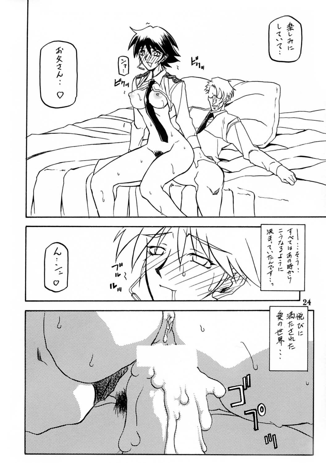 [Sankaku Apron (Sanbun Kyoden, Umu Rahi)] Yuumon no Hate Juu [2004-02] page 23 full