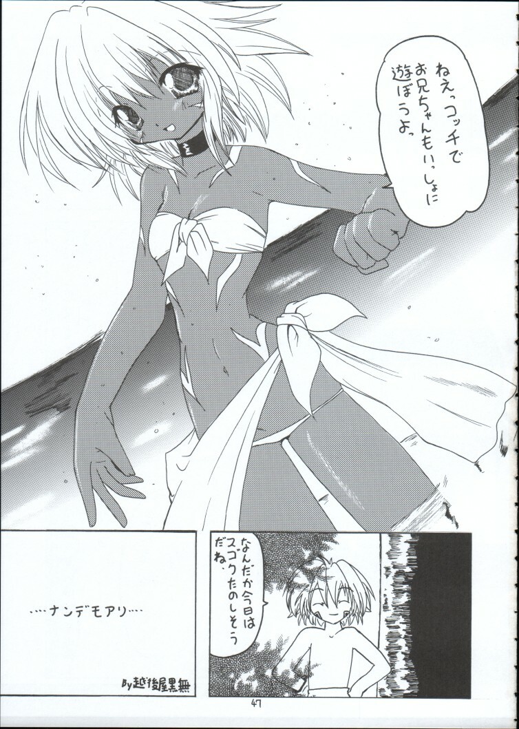 [RED RIBBON REVENGER] Genei (Star Ocean) page 46 full