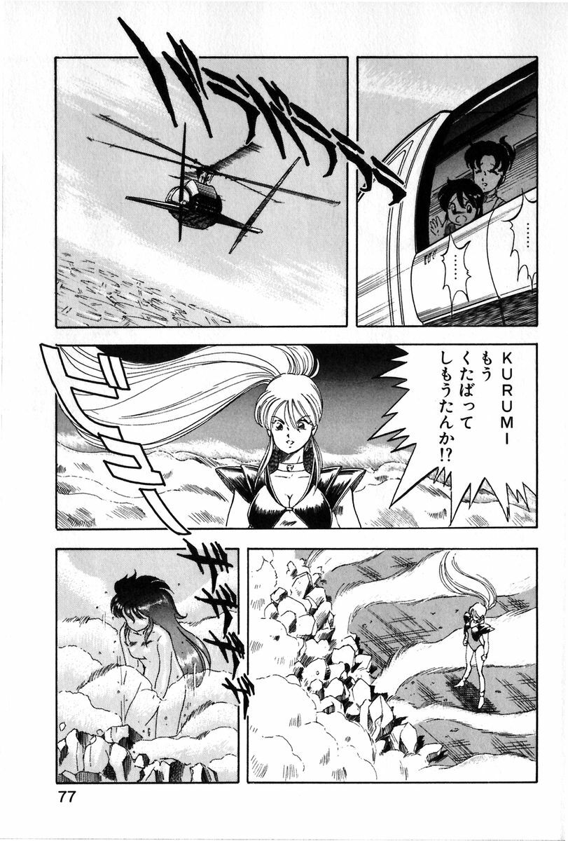 [ITOYOKO] Let's Kurumi page 74 full
