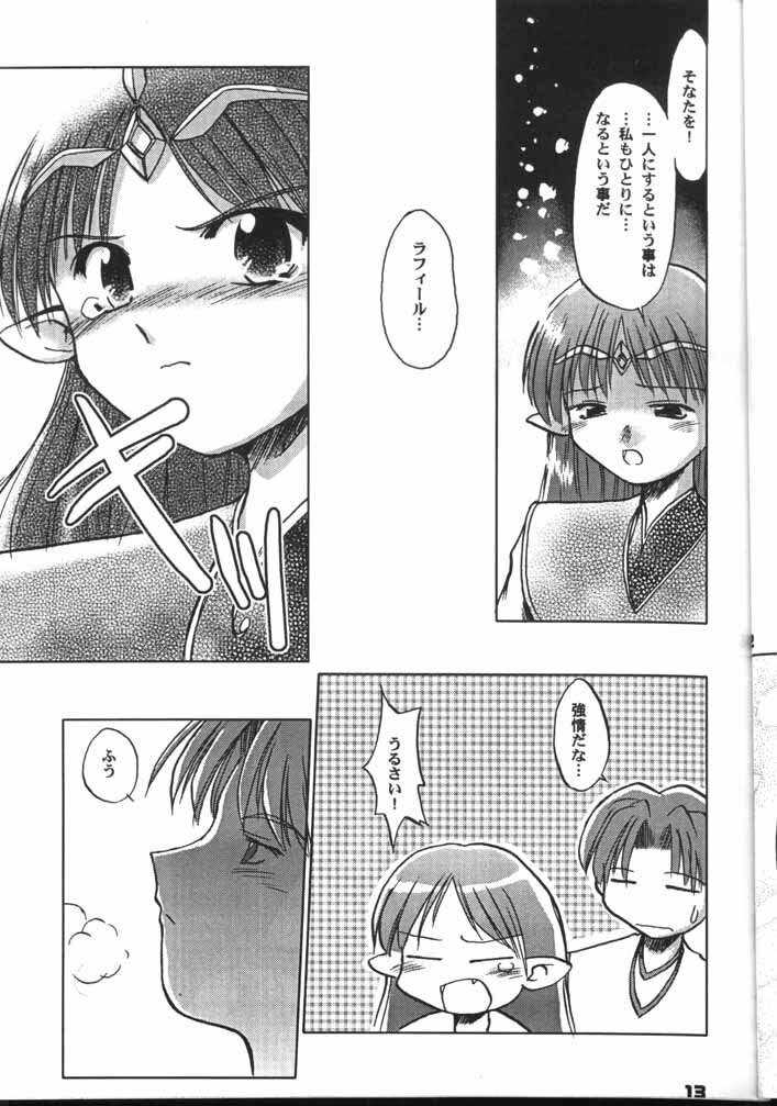 (C60) [Sueya (Sue)] Lafiel-sama to Yobu ga Yoi!!? (Seikai no Senki) page 12 full