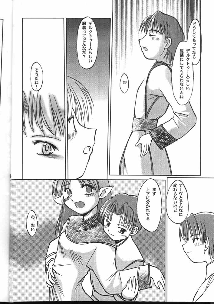 (C60) [Sueya (Sue)] Lafiel-sama to Yobu ga Yoi!!? (Seikai no Senki) page 13 full